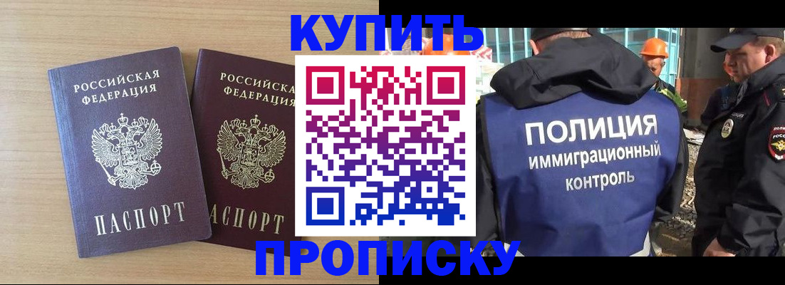 купить прописку в Ульяновской области